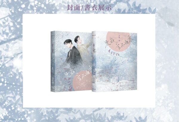 【通販/現貨/赠加固包装】是我言不由衷 | 横排 | 限定双封版 | 卡宴 | 葭霏  | 原耽 | 无删减 | BL