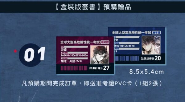 【现货/赠加固包装】全球高考 (横排盒装套组) | 木苏里 | 爱呦 | 原耽 | 无删减 | BL
