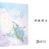 【現貨/赠加固包装】心藥 | 心药 | 横排 | 預售禮齊全 | 限定雙封版 | 甜柚茶 | 葭霏 | 原耽 | 无删减 | BL