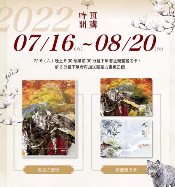 【现货/赠加固包装】殿下让我还他清誉 (造型书腰套组) | 竖排 | 套書組(空白签名卡无签名) | 原耽 | 无删减 | BL