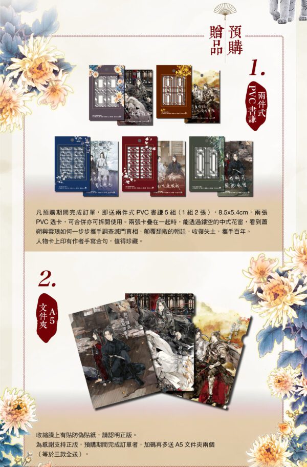 【现货/赠加固包装】殿下让我还他清誉 (造型书腰套组) | 竖排 | 套書組(空白签名卡无签名) | 原耽 | 无删减 | BL