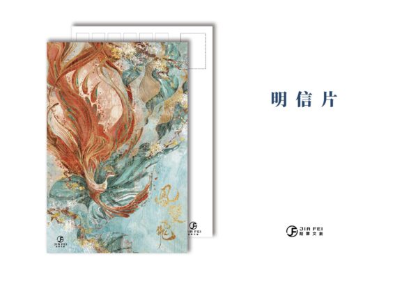 【現貨/赠加固包装】鳳雙飛 | 凤双飞 | 典藏版 | 林言 | 葭霏 | 原耽 | 无删减 | BL