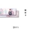 【現貨/赠加固包装】心藥 | 心药 | 横排 | 預售禮齊全 | 限定雙封版 | 甜柚茶 | 葭霏 | 原耽 | 无删减 | BL