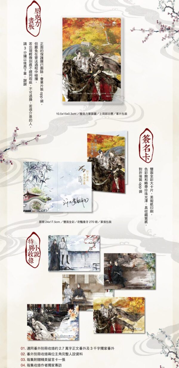【现货/赠加固包装】殿下让我还他清誉 (造型书腰套组) | 竖排 | 套書組(空白签名卡无签名) | 原耽 | 无删减 | BL