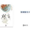 【現貨/赠加固包装】鳳雙飛 | 凤双飞 | 典藏版 | 林言 | 葭霏 | 原耽 | 无删减 | BL