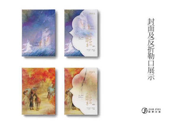 【預售/通販/贈加固包裝】二哈和他的白貓師尊 | 二哈和他的白猫师尊 | 橫排 | 无书盒版+8張明信片 | 肉包不吃肉 | 葭霏 | 原耽 | 无删减 | 不可合并其他品项书籍下单