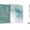 【現貨/赠加固包装】見江山 | 见江山 | 横排 |精装书盒版 | 預售禮齊全 | 好大一卷卫生纸 | 葭霏 | 原耽 | 无删减 | BL