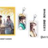 【現貨/赠加固包装】見江山 | 见江山 | 横排 |精装书盒版 | 預售禮齊全 | 好大一卷卫生纸 | 葭霏 | 原耽 | 无删减 | BL