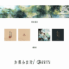 【現貨/赠加固包装】反派他過分美麗 | 反派他过份美丽 | 典藏版 | 預售禮齊全 | 骑鲸南去 | 葭霏 | 原耽 | 无删减 | BL