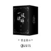 【現貨/赠加固包装】一級律師 | 一级律师 | 特装版 | 横排 | 預售禮齊全 | 木蘇里 | 葭霏 | 原耽 | 无删减 | BL