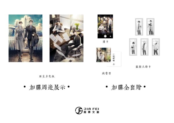 【現貨/赠加固包装】一級律師 | 一级律师 | 特装版 | 横排 | 預售禮齊全 | 木蘇里 | 葭霏 | 原耽 | 无删减 | BL