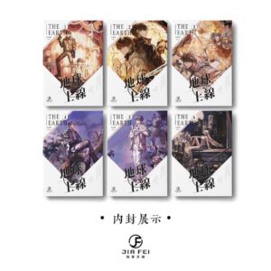 【現貨/赠加固包装】地球上線 | 地球上线 | 書盒撞角瑕疵 | 莫晨歡 | 葭霏 | 原耽 | 无删减 | BL