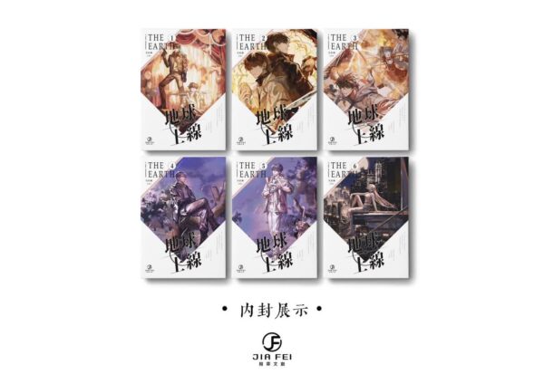 【現貨/赠加固包装】地球上線 | 地球上线 | 書盒撞角瑕疵 | 莫晨歡 | 葭霏 | 原耽 | 无删减 | BL