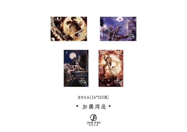 【現貨/赠加固包装】地球上線 | 地球上线 | 特装版 | 預售禮齊全 | 莫晨歡 | 葭霏 | 原耽 | 无删减 | BL