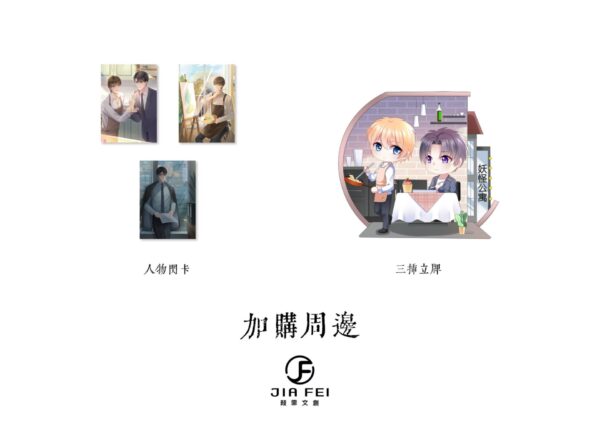 【現貨/赠加固包装】妖怪公寓 | 横排 | 預售禮齊全 | 醉飲長歌 | 葭霏 | 原耽 | 无删减 | BL