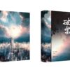 【現貨/赠加固包装】破云 | 书衣书盒周边组 | 无书籍 | 葭霏 | 原耽 | 无删减