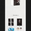 【現貨/赠加固包装】破雲Ⅱ吞海 | 破云Ⅱ吞海 | 精装典藏版 | 預售礼齐全 | 淮上 | 葭霏 | 原耽 | 无删减 | BL