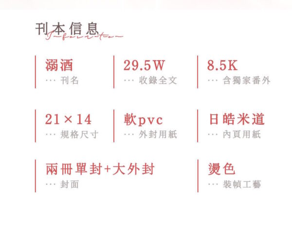 【现货/前x/赠加固包装】溺酒 | 特签版 | 繁体竖排 | 奶口卡 | 没谱 | 原耽 | 无删减 | BL