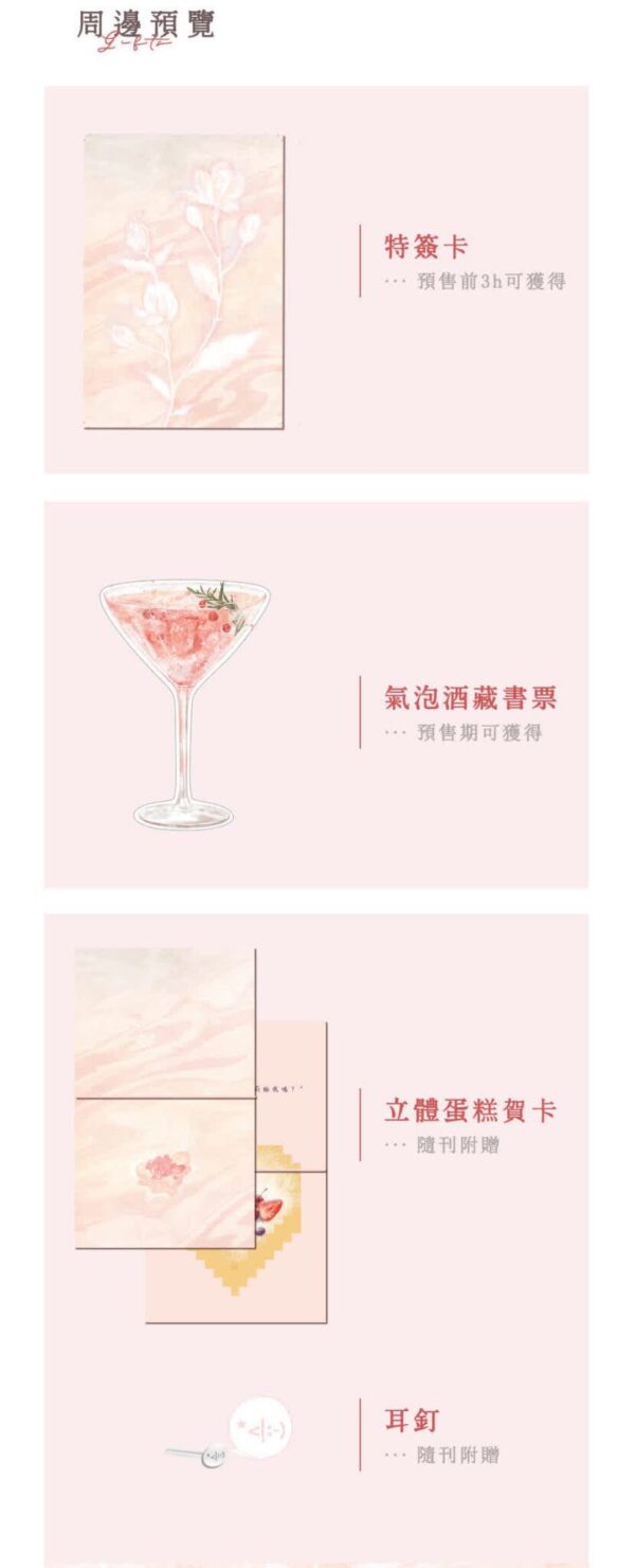 【现货/前x/赠加固包装】溺酒 | 特签版 | 繁体竖排 | 奶口卡 | 没谱 | 原耽 | 无删减 | BL