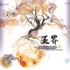 【現貨/前x/赠加固包装】五界交通安全手冊 | 五界交通安全手册 | 特簽版 | 繁體豎排 | 控而已 | 凌雲 | 原耽 | 无删减 | BL