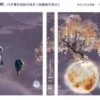 【現貨/前x/赠加固包装】五界交通安全手冊 | 五界交通安全手册 | 特簽版 | 简體橫排 | 控而已 | 凌云 | 原耽 | 无删减 | BL
