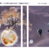 【現貨/前x/赠加固包装】五界交通安全手冊 | 五界交通安全手册 | 特簽版 | 繁體豎排 | 控而已 | 凌雲 | 原耽 | 无删减 | BL