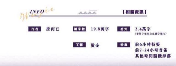 【現貨/前x/赠加固包装】五界交通安全手冊 | 五界交通安全手册 | 特簽版 | 繁體豎排 | 控而已 | 凌雲 | 原耽 | 无删减 | BL