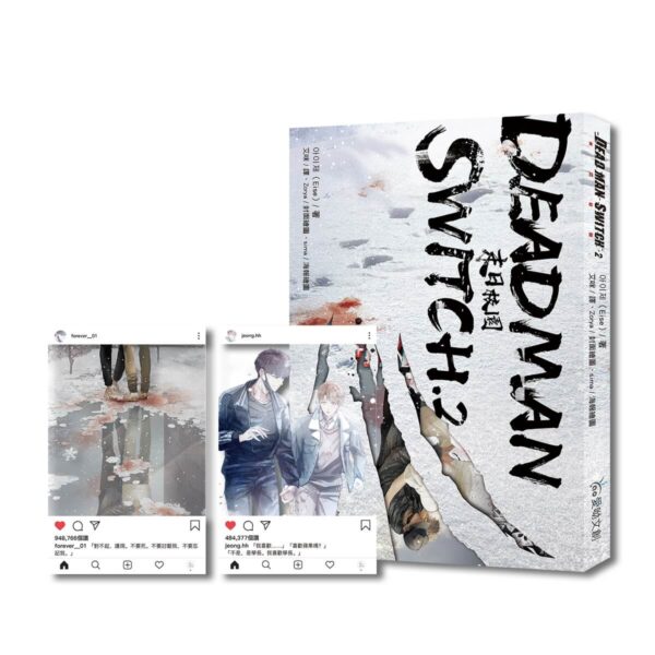 【现货/赠加固包装】Deadman Switch：末日校园2｜아이제（Eise）｜爱呦｜韩耽 | 无删减 | BL
