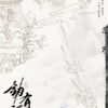 【預售/出货时间待定/赠加固包装】剑有话说 | 一刀绣春 | tqb | 简体横排 | 苏亭 | 原耽 | 无删减 | 不可合并其他品项书籍下单