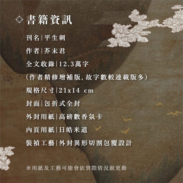 【預售/出货时间待定/赠加固包装】平生刺 | 简体横排 | 芥末君 | 没谱 | 原耽 | 无删减 | 不可合并其他品项书籍下单