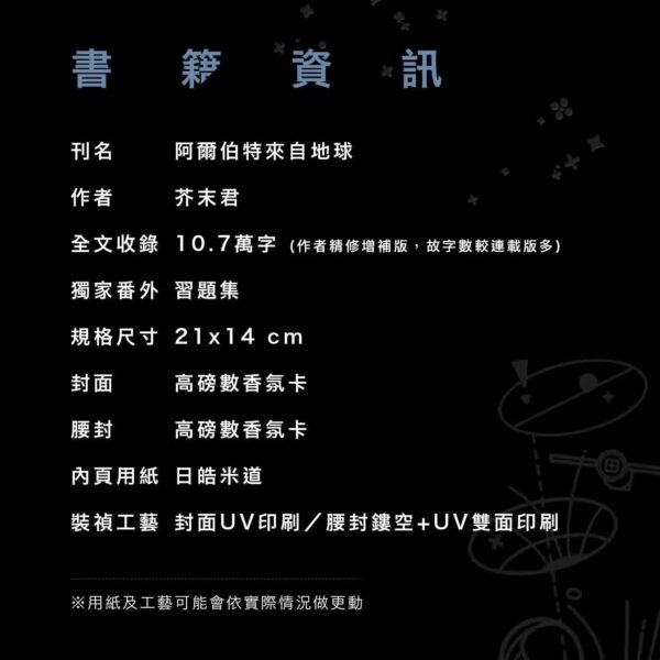 【預售/出货时间待定/赠加固包装】阿爾伯特來自地球 | 阿尔伯特来自地球 | 繁体竖排 | 芥末君 | 没谱 | 原耽 | 无删减 | 不可合并其他品项书籍下单