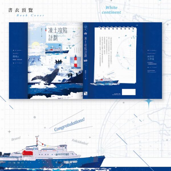 【现货/赠加固包装】冻土攻陷计划 | 燕晚x | 随机特签+固定特签版 | 竖排 | 四方行 | 原耽 | 无删减 | BL