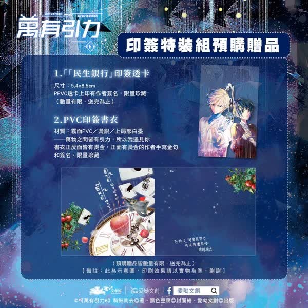 【現貨/赠加固包装】萬有引力6｜万有引力6｜印签特装组｜骑鲸南去｜爱呦 | 原耽 | 无删减 | BL