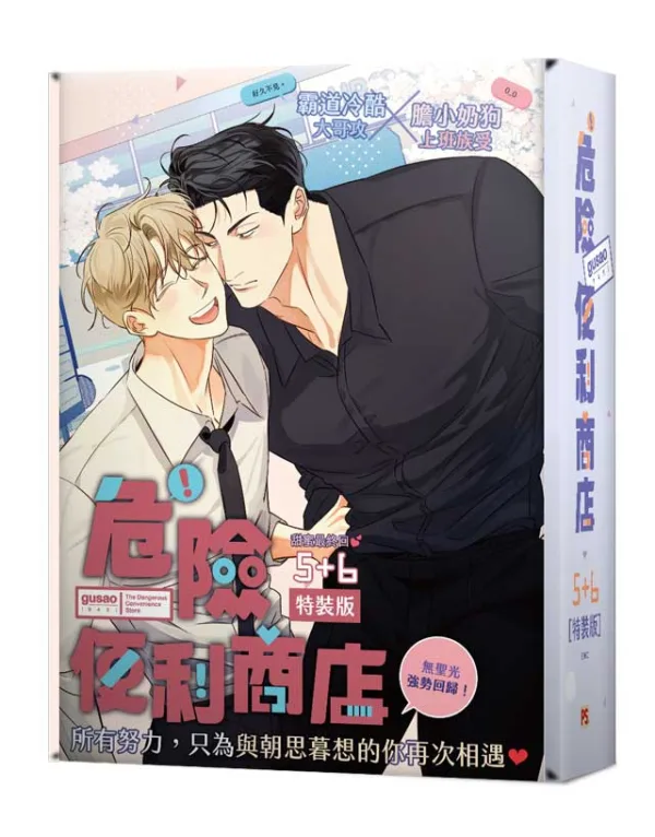 【現貨/赠加固包装】危險便利店 |  위험한편의점 | gusao(945) | 平心 | 韩漫 | BL