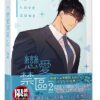 【現貨/赠加固包装】戀愛禁區 | NO LOVE ZONE | DANBI | 平心 | 韩漫 | BL