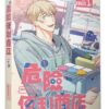 【現貨/赠加固包装】危險便利店 |  위험한편의점 | gusao(945) | 平心 | 韩漫 | BL