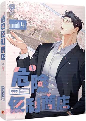 【現貨/赠加固包装】危險便利店 |  위험한편의점 | gusao(945) | 平心 | 韩漫 | BL