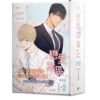 【現貨/赠加固包装】戀愛禁區 | NO LOVE ZONE | DANBI | 平心 | 韩漫 | BL