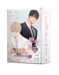 【現貨/赠加固包装】戀愛禁區 | NO LOVE ZONE | DANBI | 平心 | 韩漫 | BL