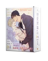 【現貨/赠加固包装】戀愛禁區 | NO LOVE ZONE | DANBI | 平心 | 韩漫 | BL