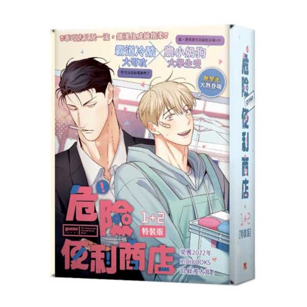 【現貨/赠加固包装】危險便利店 |  위험한편의점 | gusao(945) | 平心 | 韩漫 | BL