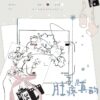 【现货/赠加固包装】肚子疼是真的&內卷趕屍人 | 特簽版｜我行將止 | 旭儒 | 原耽 | 无删减 | BL
