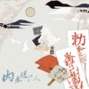 【现货/赠加固包装】肚子疼是真的&內卷趕屍人 | 特簽版｜我行將止 | 旭儒 | 原耽 | 无删减 | BL