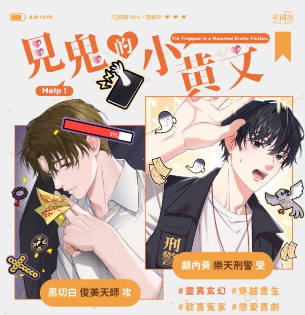【现货/赠加固包装】見鬼的小黃文 | 喵芭渴死姬 | 特簽版 | 横排 | 威向 | 原耽 | 无删减 | BL