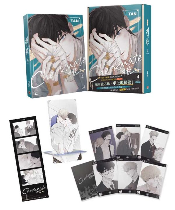 【現貨/赠加固包装】將殺Checkmate | 将杀Checkmate | TAN | 平心 | 韩漫 | BL