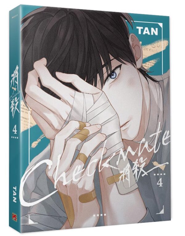 【現貨/赠加固包装】將殺Checkmate | 将杀Checkmate | TAN | 平心 | 韩漫 | BL