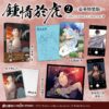 【现货/赠加固包装】鍾情於虎 | rothers without a tomorrow | 角川 | 韩漫 | BL
