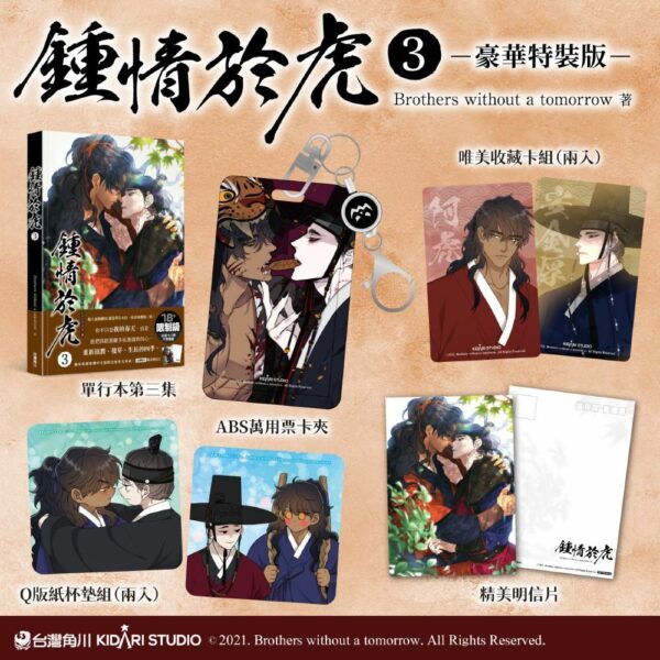 【现货/赠加固包装】鍾情於虎 | rothers without a tomorrow | 角川 | 韩漫 | BL