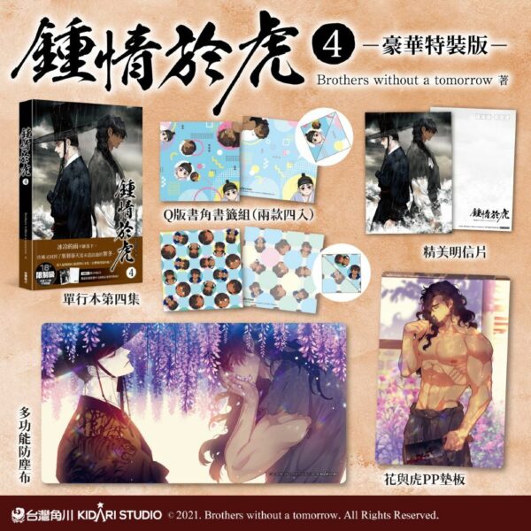 【现货/赠加固包装】鍾情於虎 | rothers without a tomorrow | 角川 | 韩漫 | BL