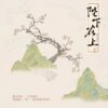 【现货/赠加固包装】陛下在上 | 雙特簽版 | 蘇城啞人 | 海棠 | 原耽 | 无删减 | BL